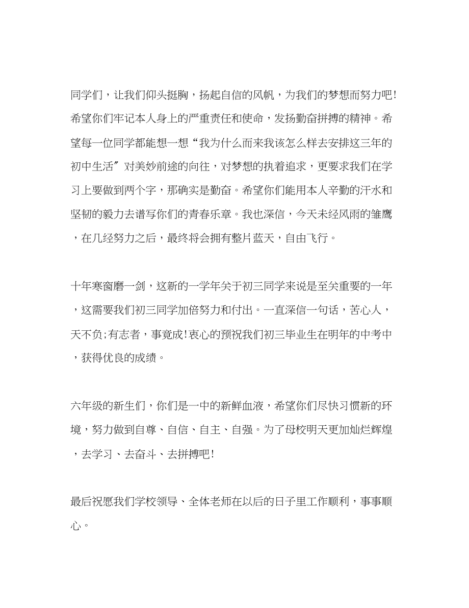 2023年中学新学期开学典礼教师演讲稿.docx_第3页