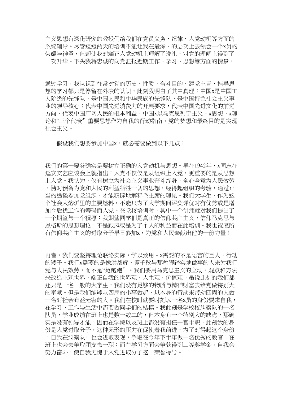 2023年年党校学习培训小结.docx_第2页