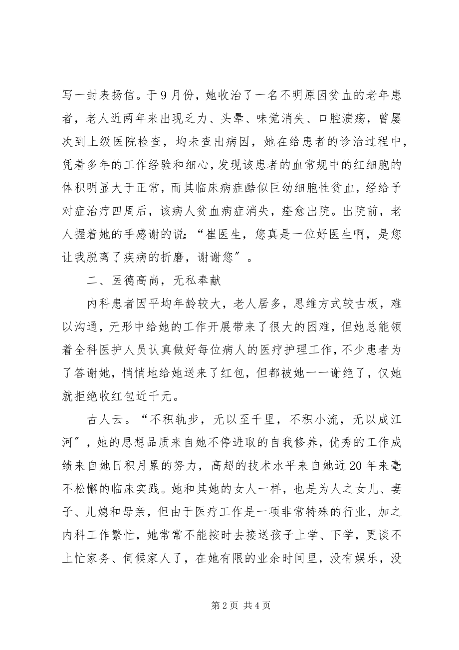 2023年副主任医师申报三八红旗手事迹材料.docx_第2页