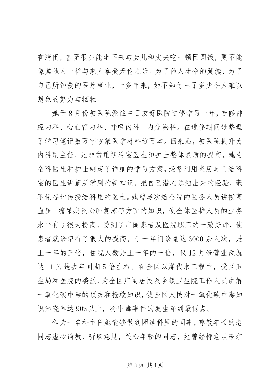 2023年副主任医师申报三八红旗手事迹材料.docx_第3页