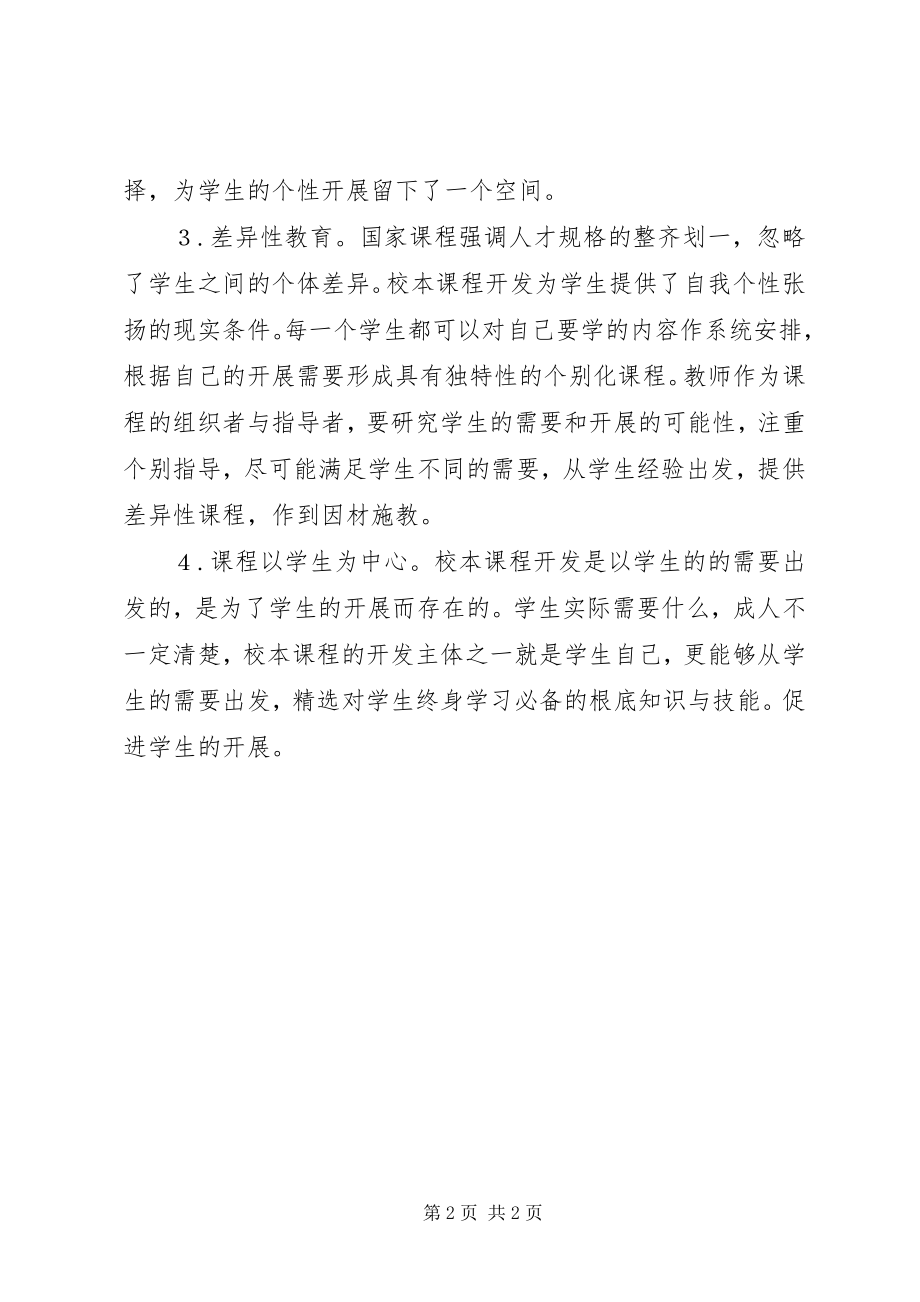 2023年《走向智慧课堂教学》心得体会.docx_第2页