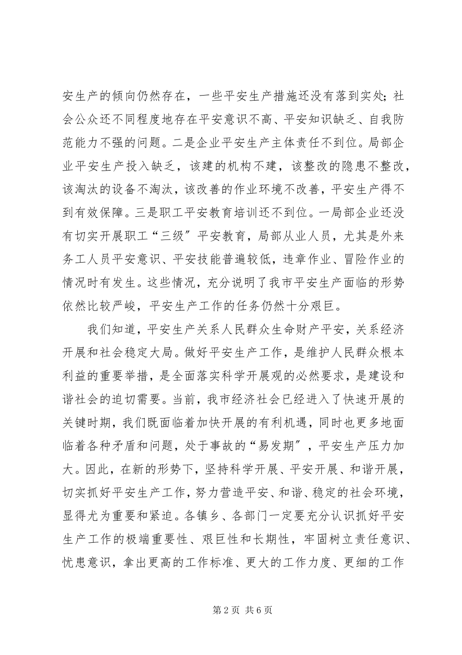 2023年副市长在全市农村饮水安全工作会议上的致辞.docx_第2页