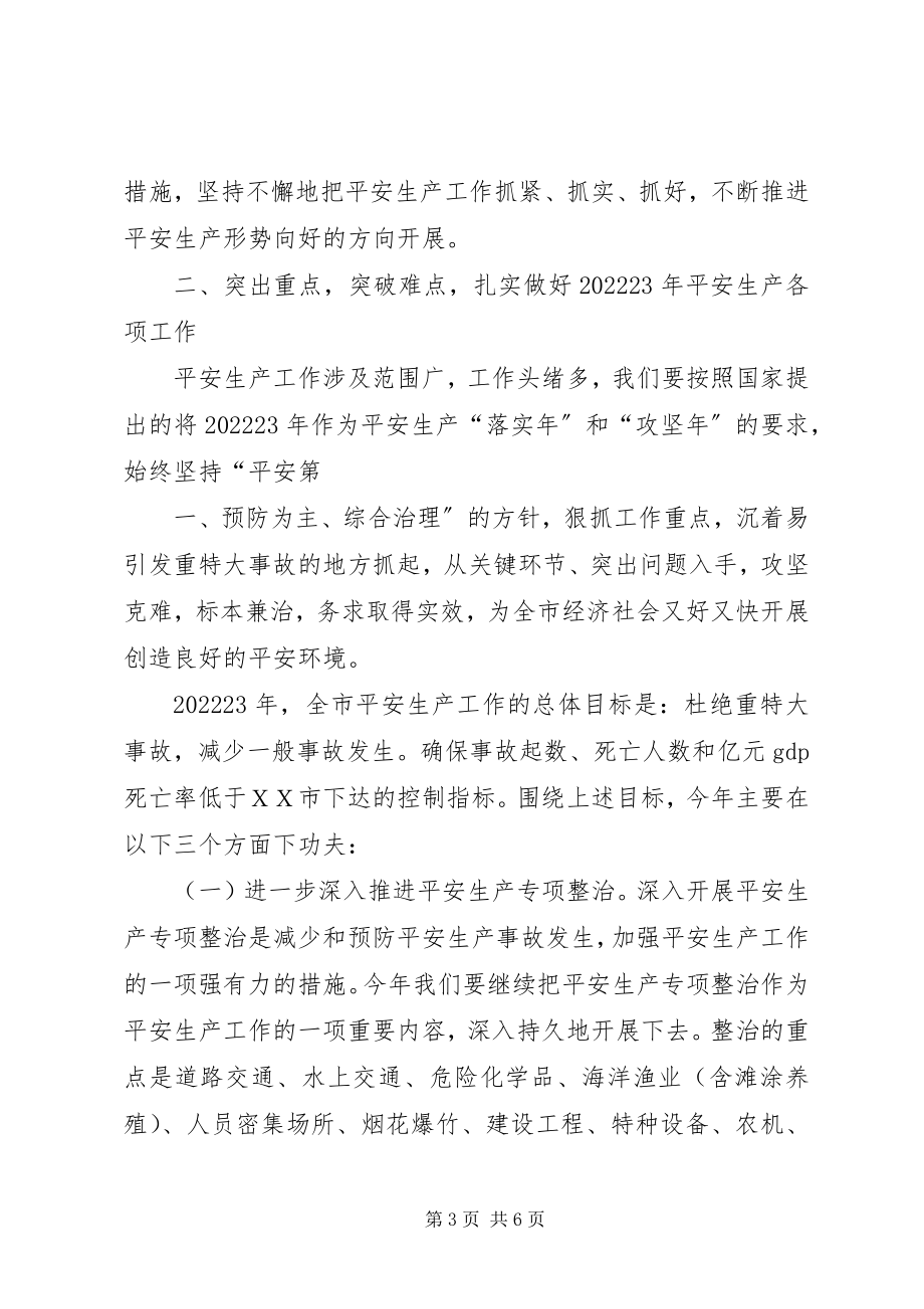 2023年副市长在全市农村饮水安全工作会议上的致辞.docx_第3页