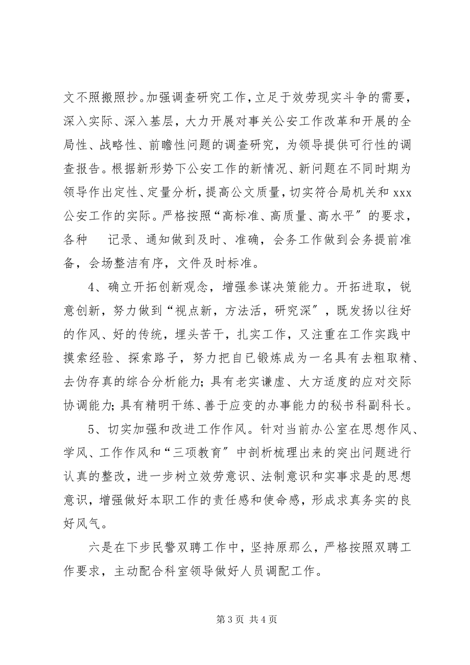 2023年学校秘书科副科长讲稿2.docx_第3页