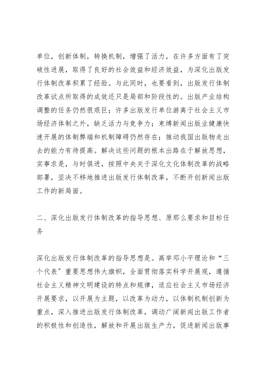 2023年新闻出版总署关于深化出版发行体制改革工作实施方案 .doc_第3页