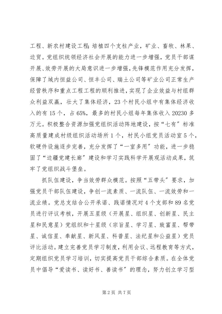 2023年云南腾冲联族村“六抓六争当”推动边境民族村党建.docx_第2页