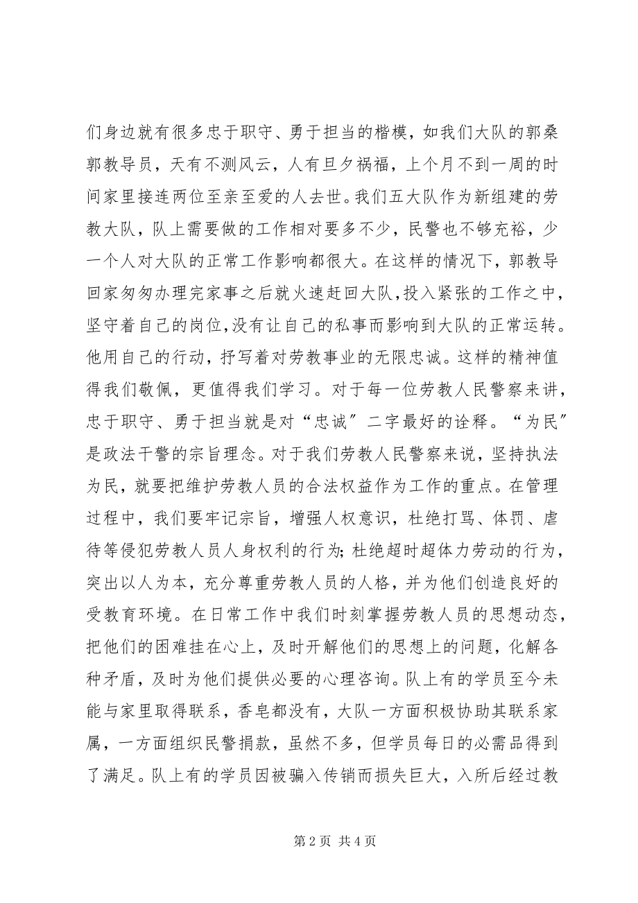 2023年核心价值观学习体会.docx_第2页