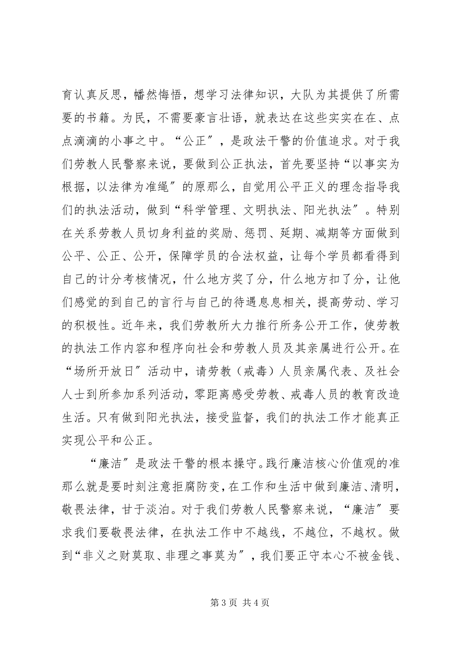 2023年核心价值观学习体会.docx_第3页