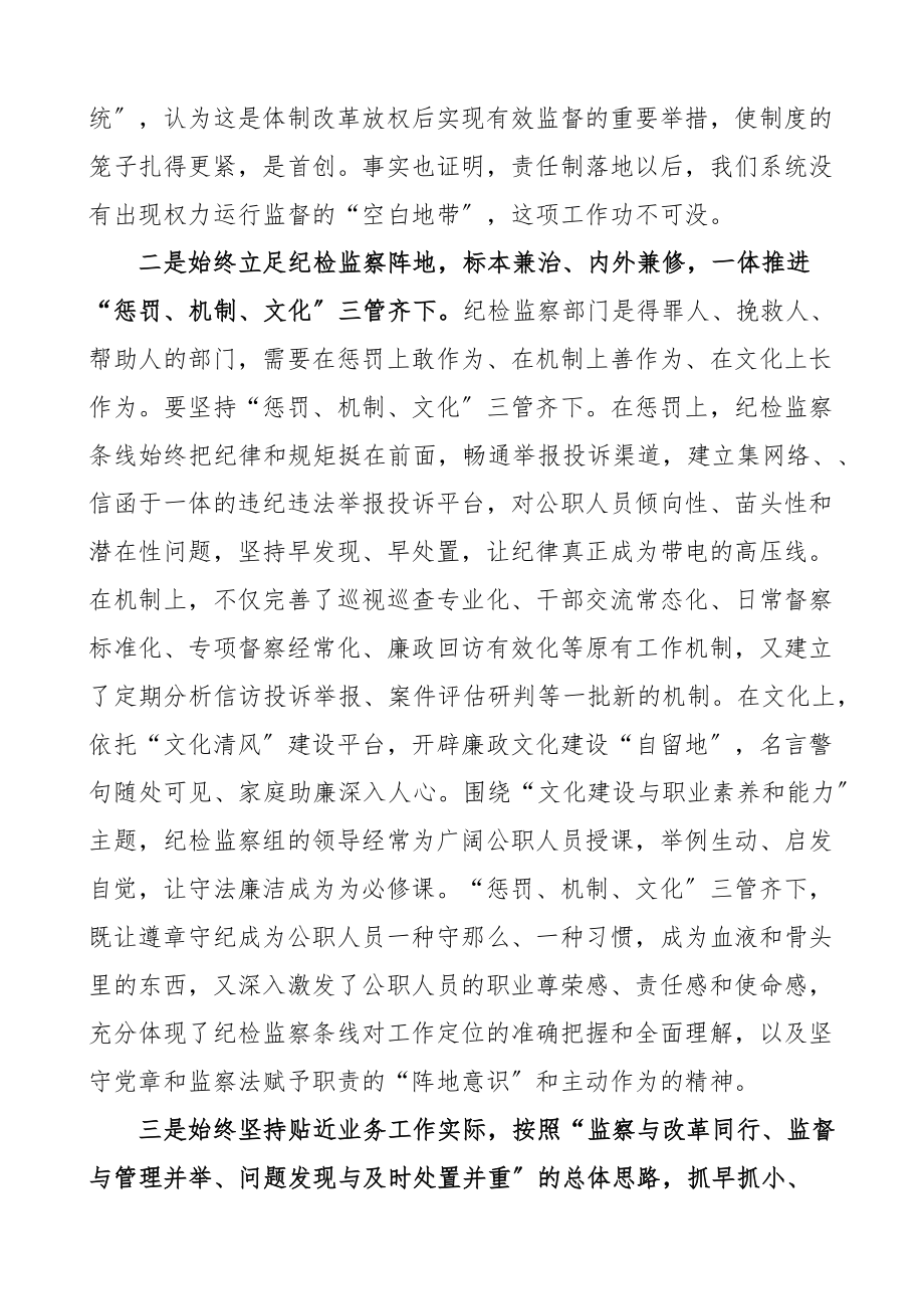 纪检党课传承发扬好传统努力开创新局面纪检监察工作培训班纪委监委系统党课讲稿.docx_第2页