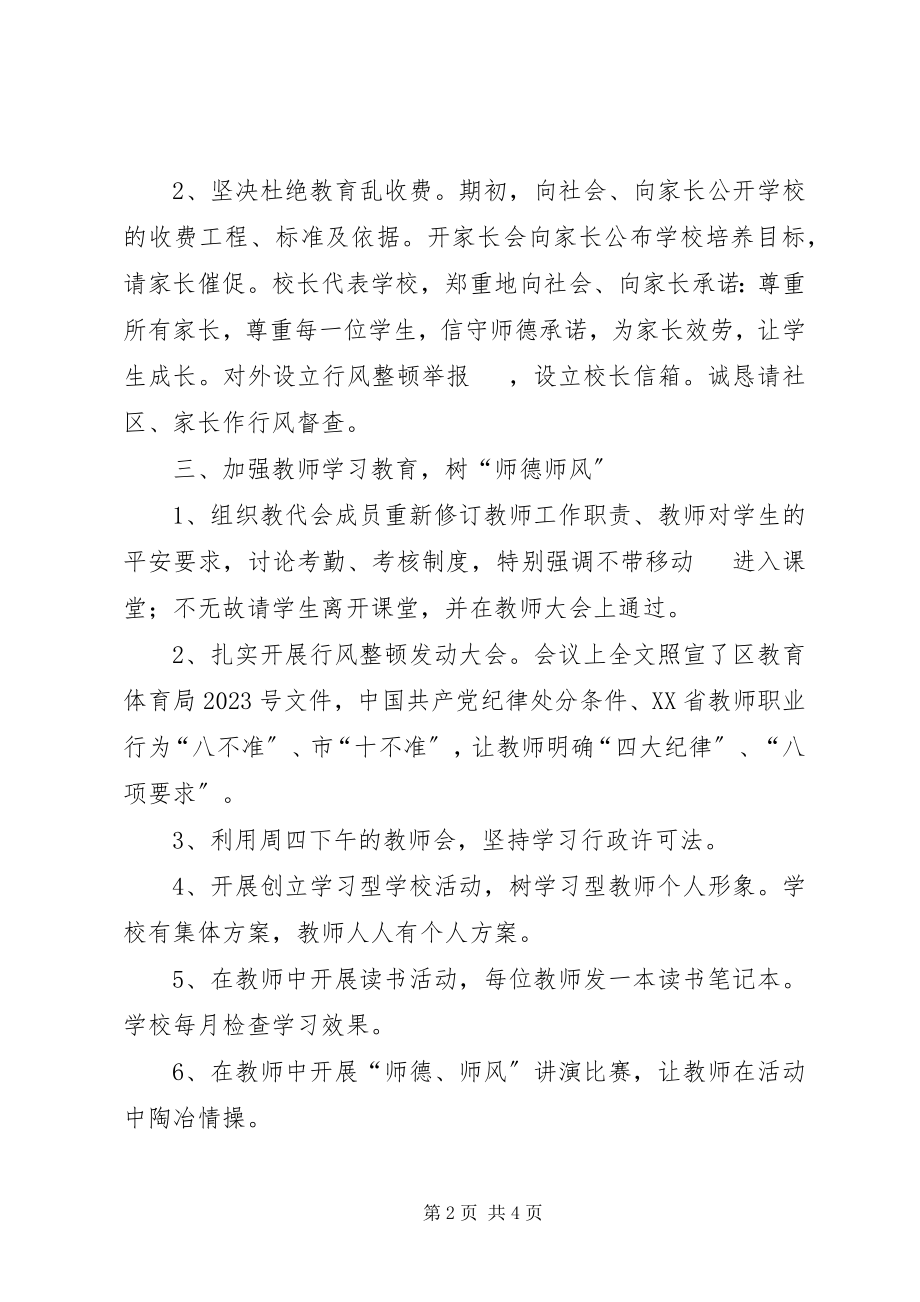 2023年教育行风建设阶段总结.docx_第2页