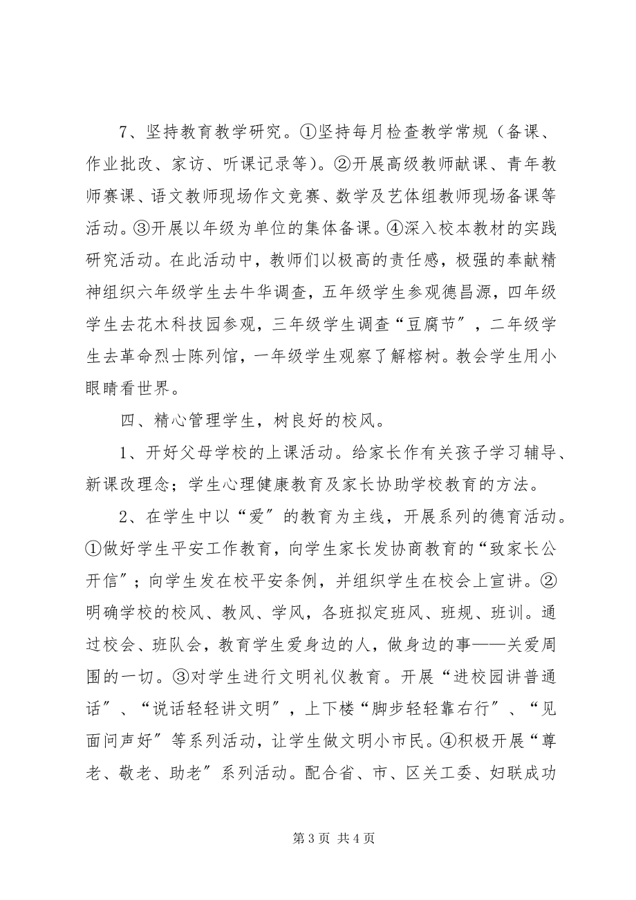 2023年教育行风建设阶段总结.docx_第3页