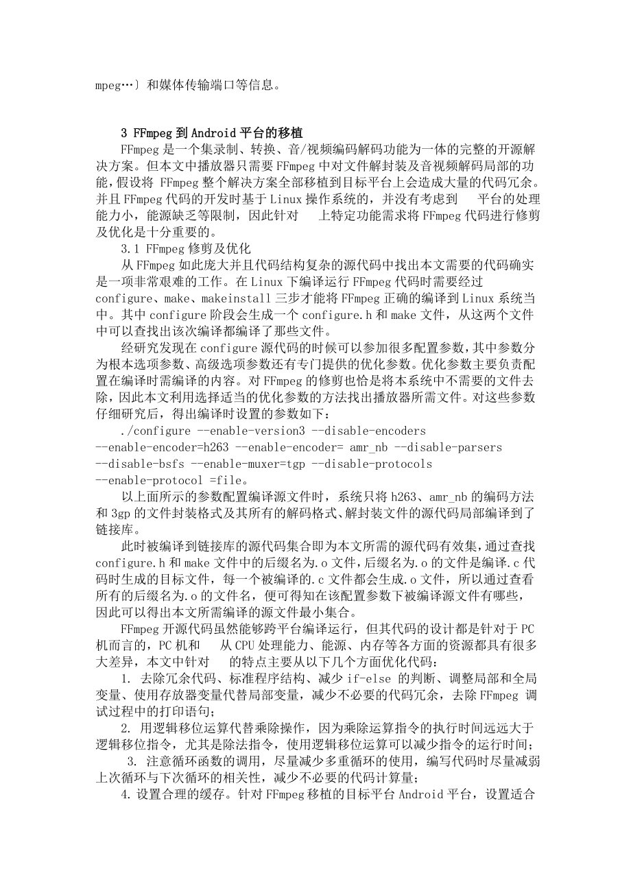 2023年基于Android平台的流媒体播放器的设计.doc_第2页