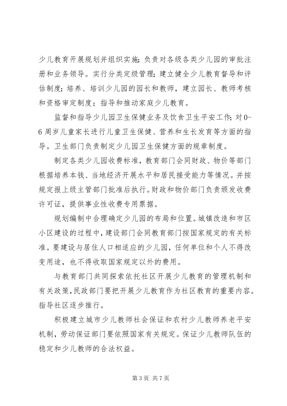 2023年“发展少儿教学改革的工作安排”教育工作计划新编.docx_第3页