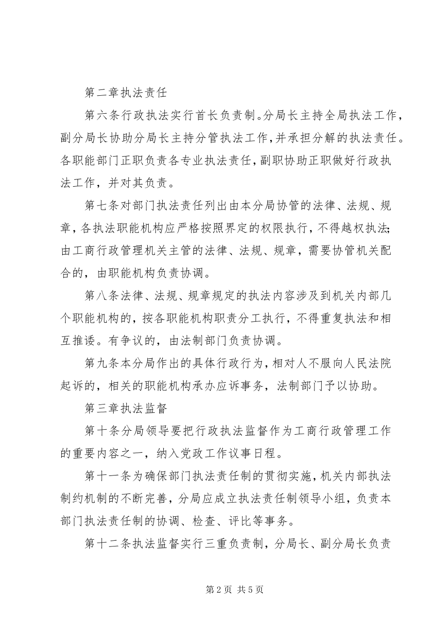 2023年工商局执法责任制度.docx_第2页