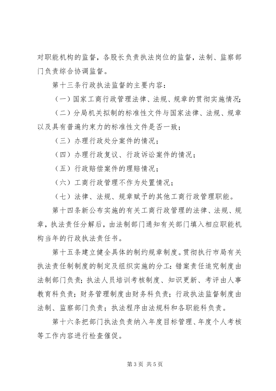 2023年工商局执法责任制度.docx_第3页