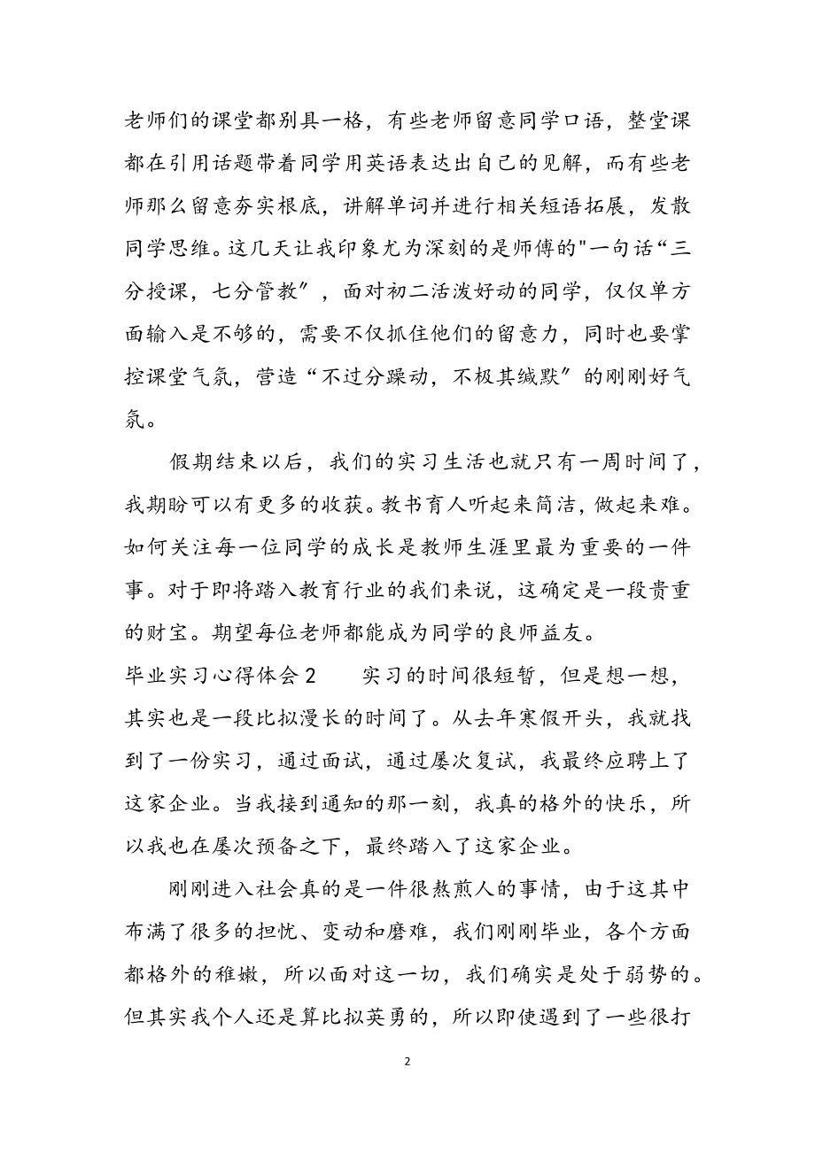 2023年毕业实习心得体会1.docx_第2页