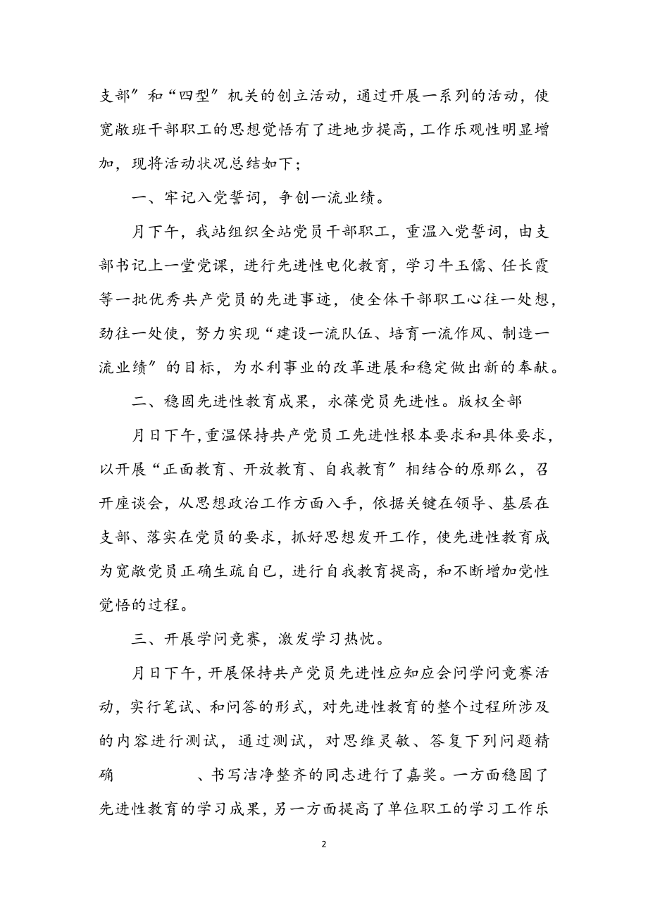 2023年水管站年度庆“七一”活动总结.docx_第2页