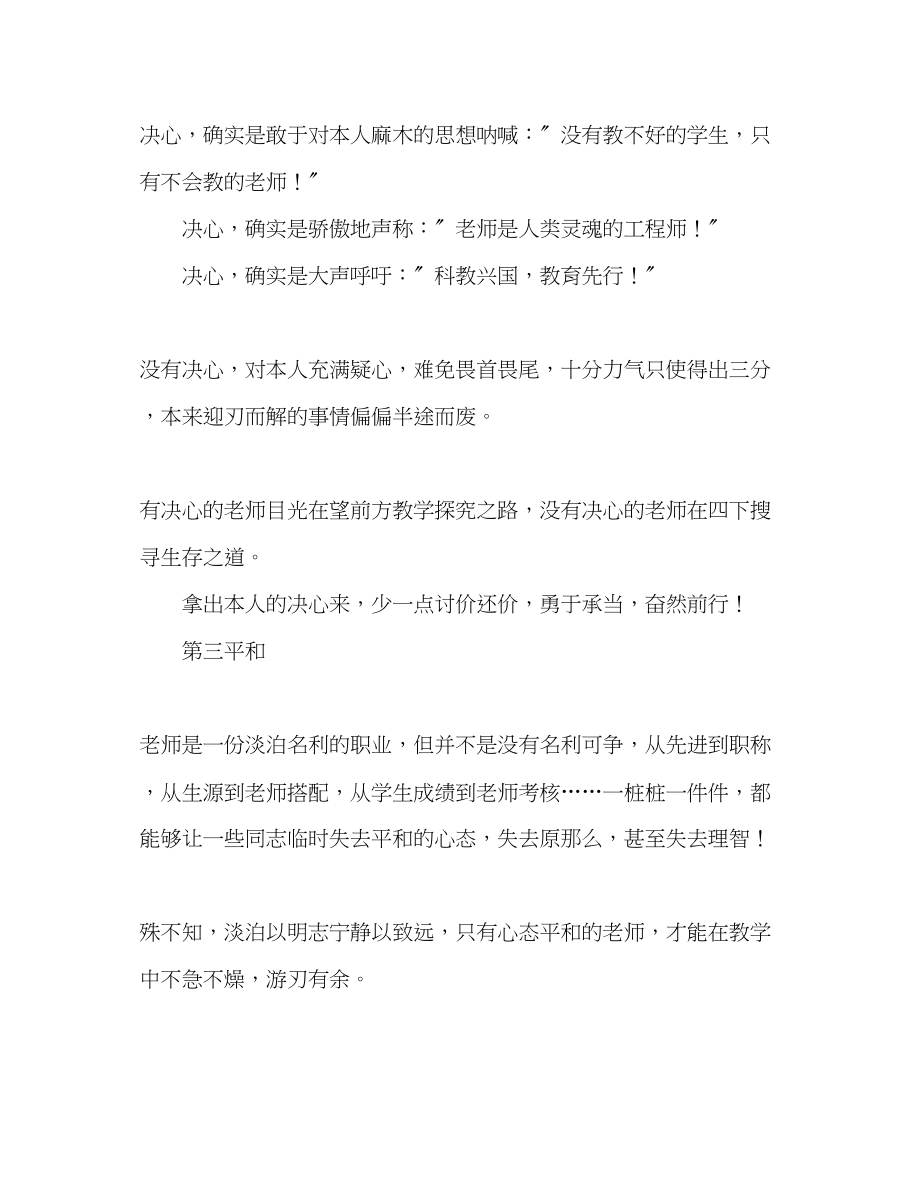 2023年青教师成长2.docx_第2页