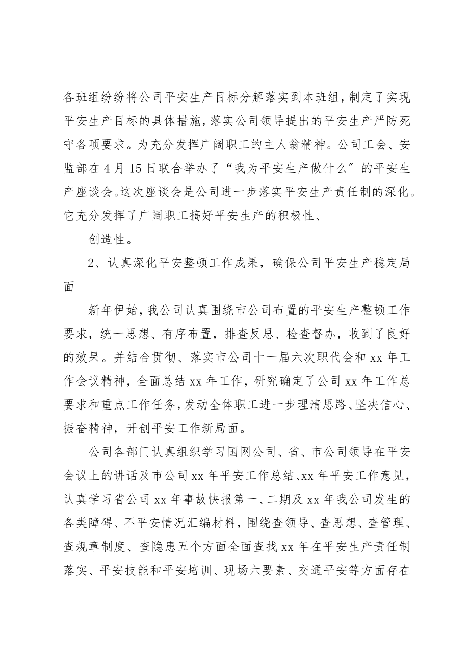 2023年电力公司某年上半年安全工作总结安全工作总结新编.docx_第3页