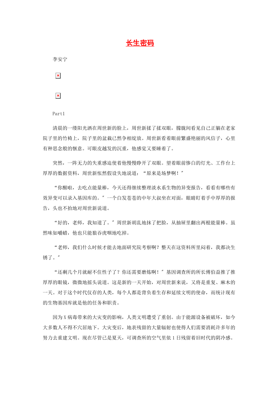 2023年长生密码.docx_第1页