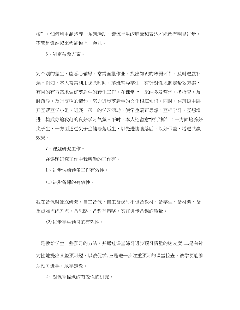 2023年度工作总结小学青教师度工作总结.docx_第3页