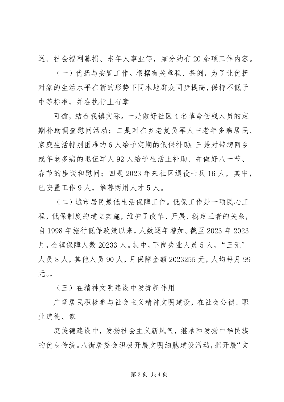 2023年乡镇居委会工作总结和工作思路2.docx_第2页