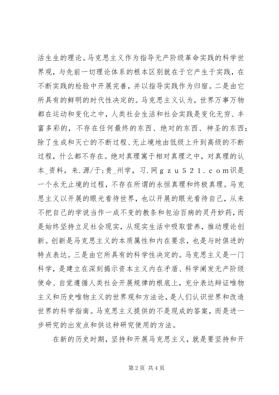 2023年群众路线教育实践活动体会坚持理论传承注重实践创新.docx_第2页