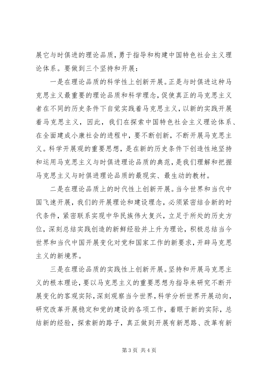 2023年群众路线教育实践活动体会坚持理论传承注重实践创新.docx_第3页