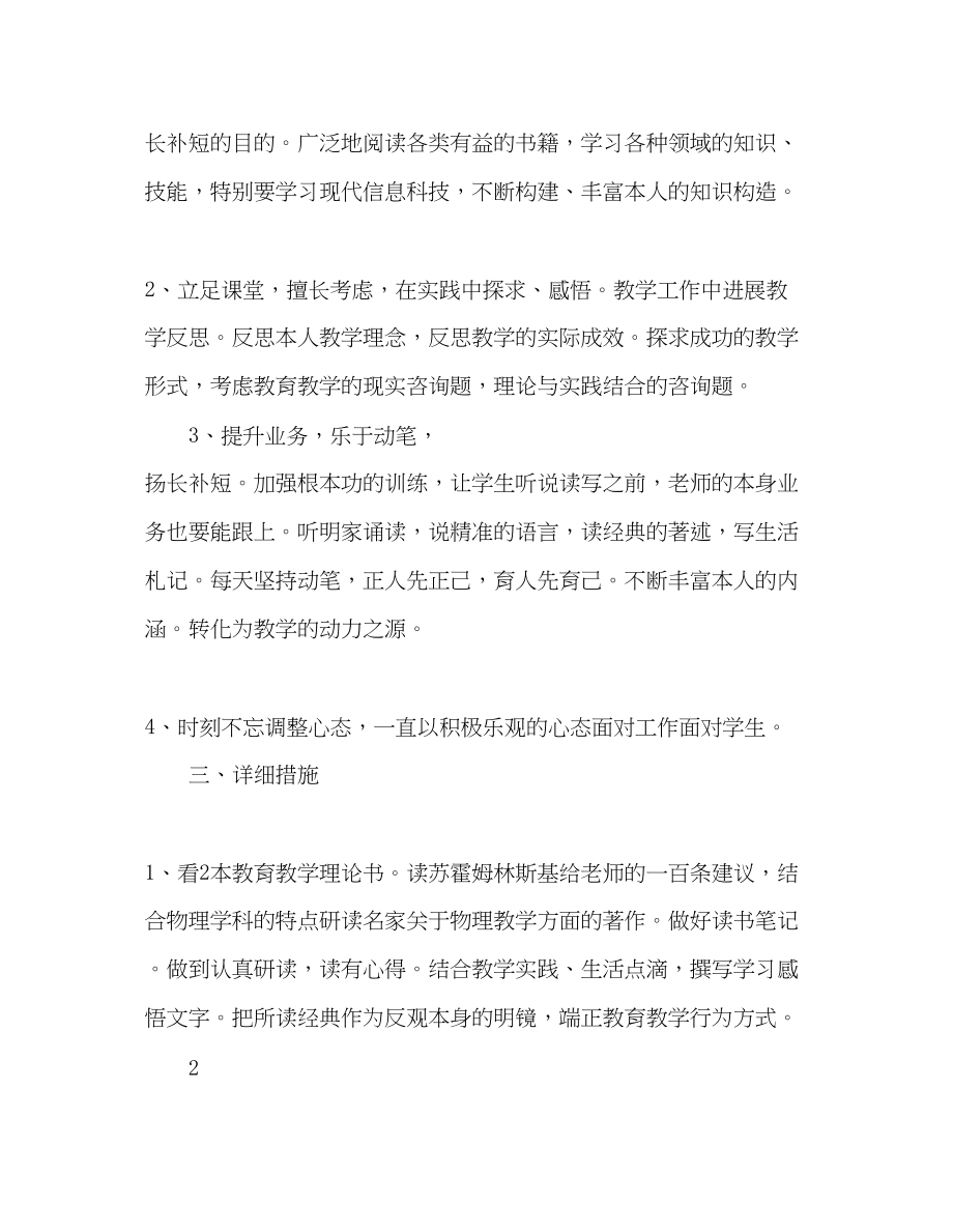 2023年教师个人计划总结教师个人研修计划.docx_第2页