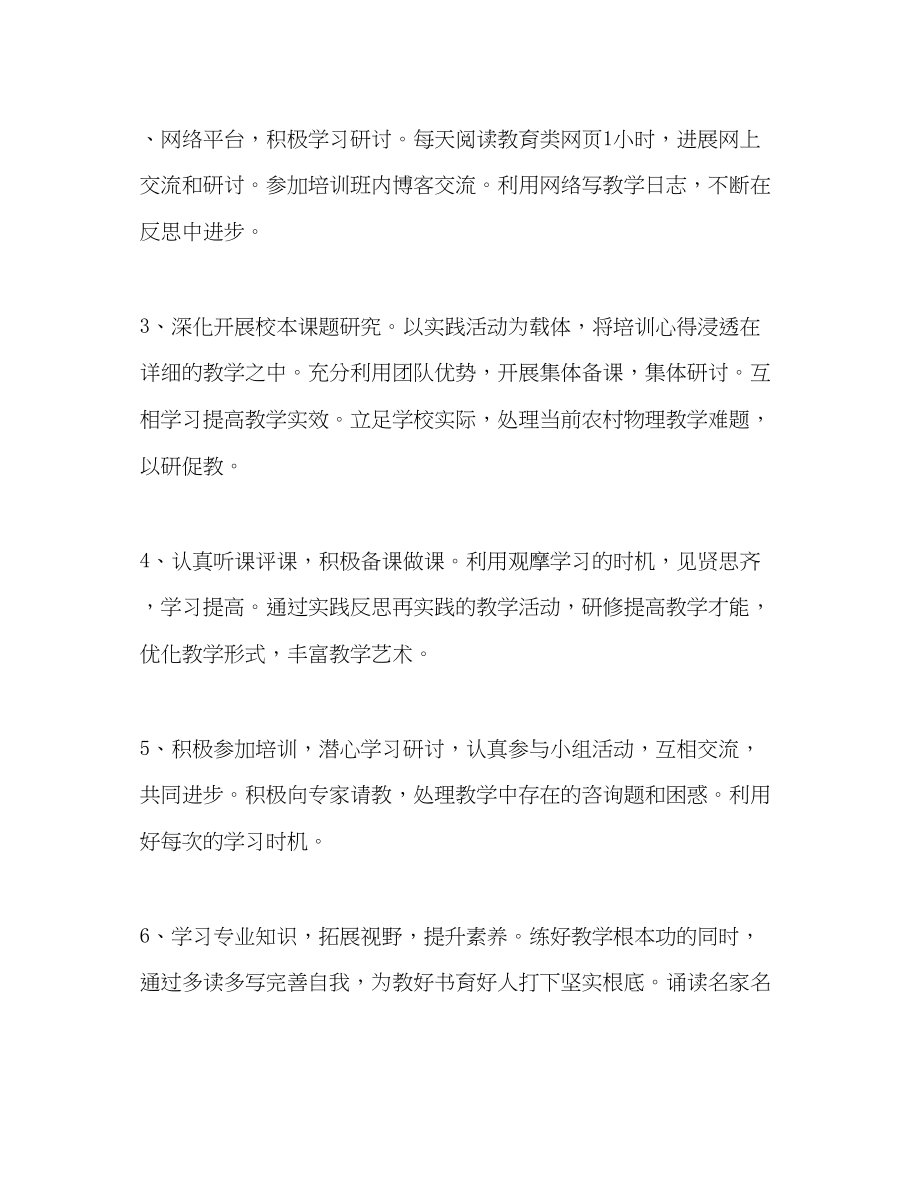 2023年教师个人计划总结教师个人研修计划.docx_第3页