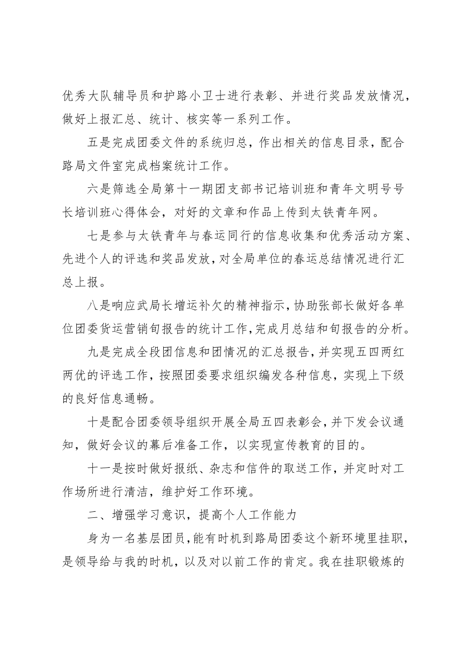 2023年xx挂职锻炼汇报总结新编.docx_第2页