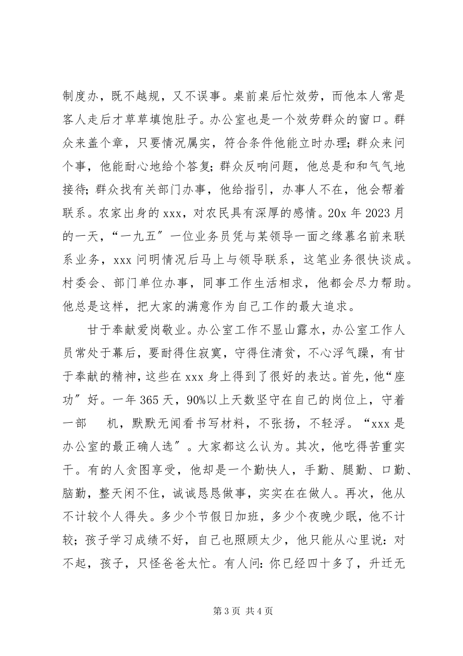 2023年公务员的优秀事迹材料.docx_第3页