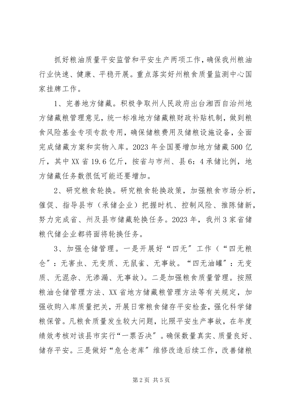 2023年粮食局的工作计划.docx_第2页