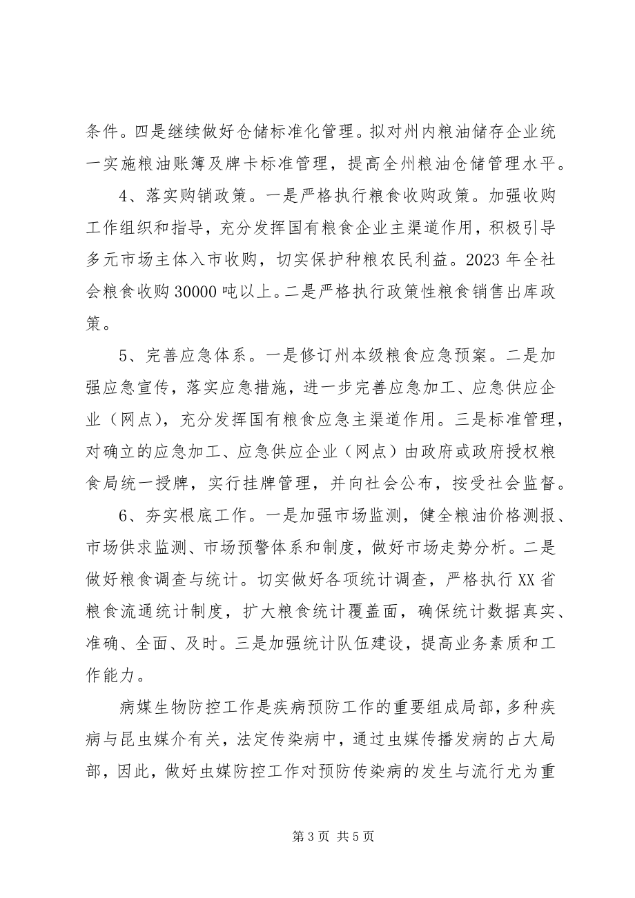 2023年粮食局的工作计划.docx_第3页