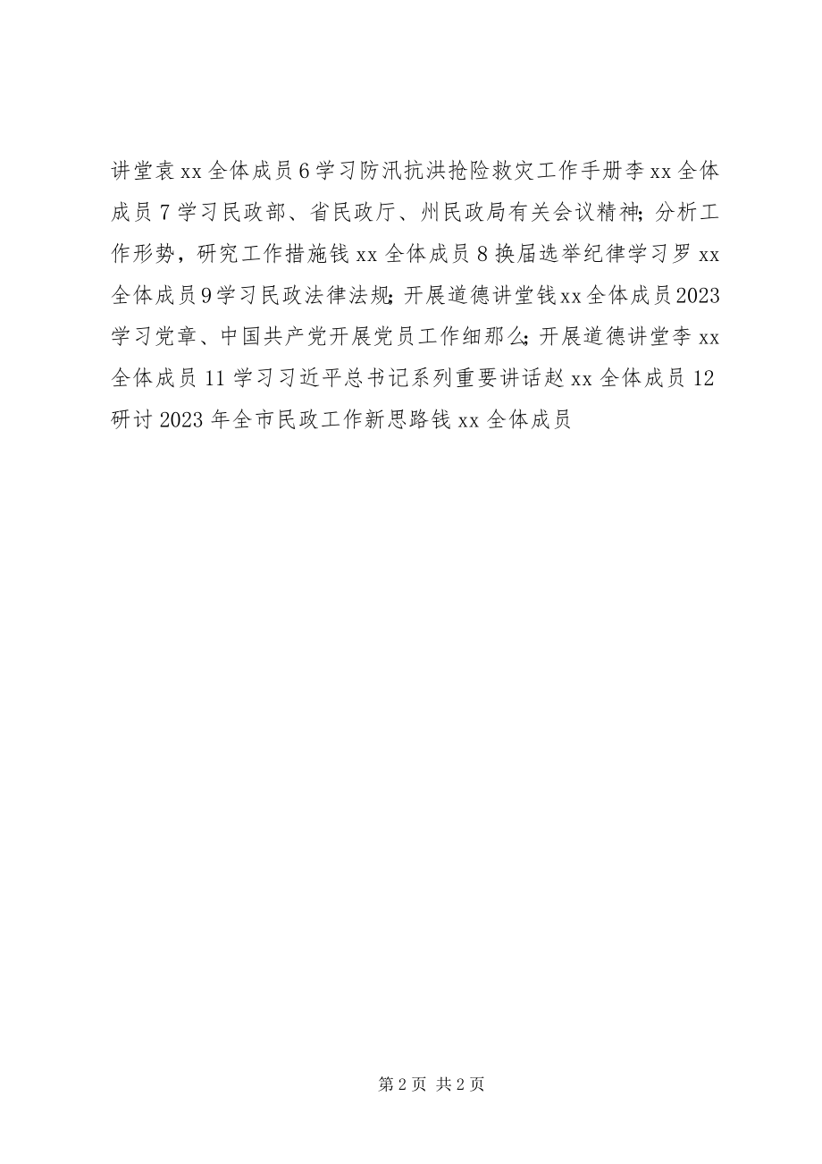 2023年党员学习计划分解表.docx_第2页