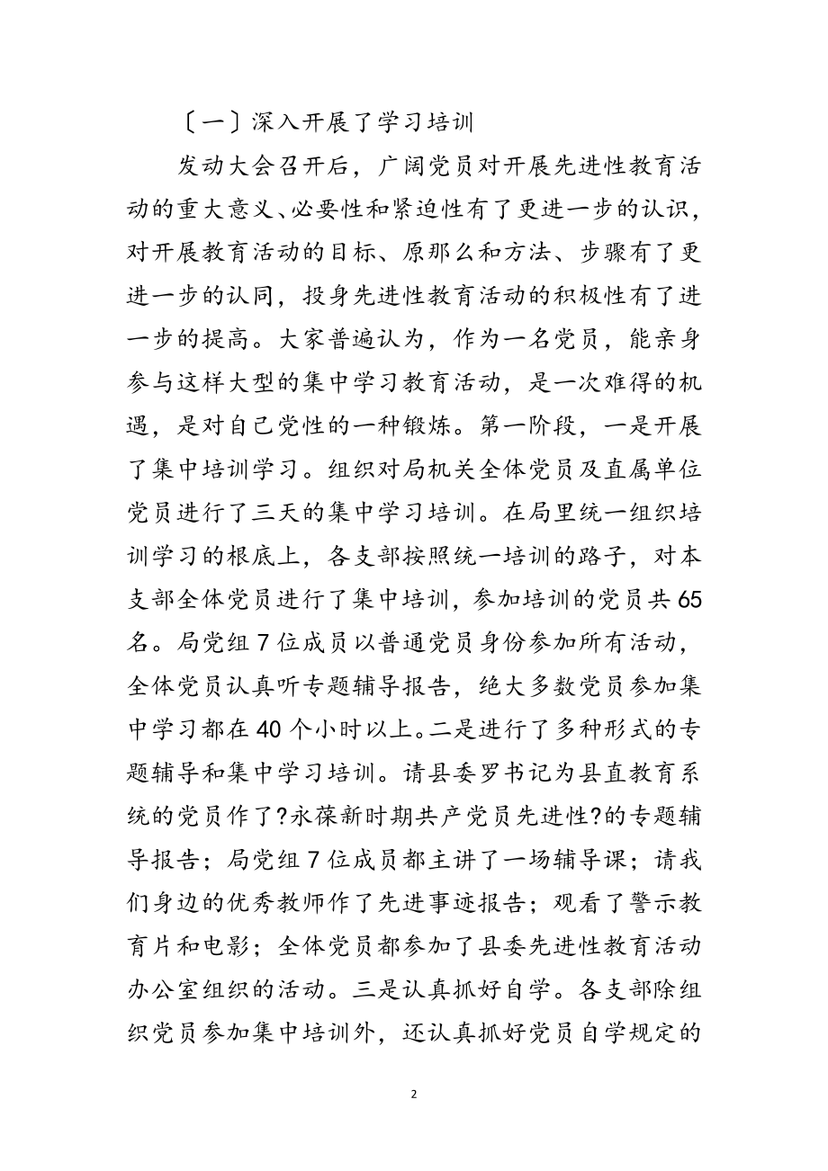 2023年县教育局党员教育活动会讲话范文.doc_第2页