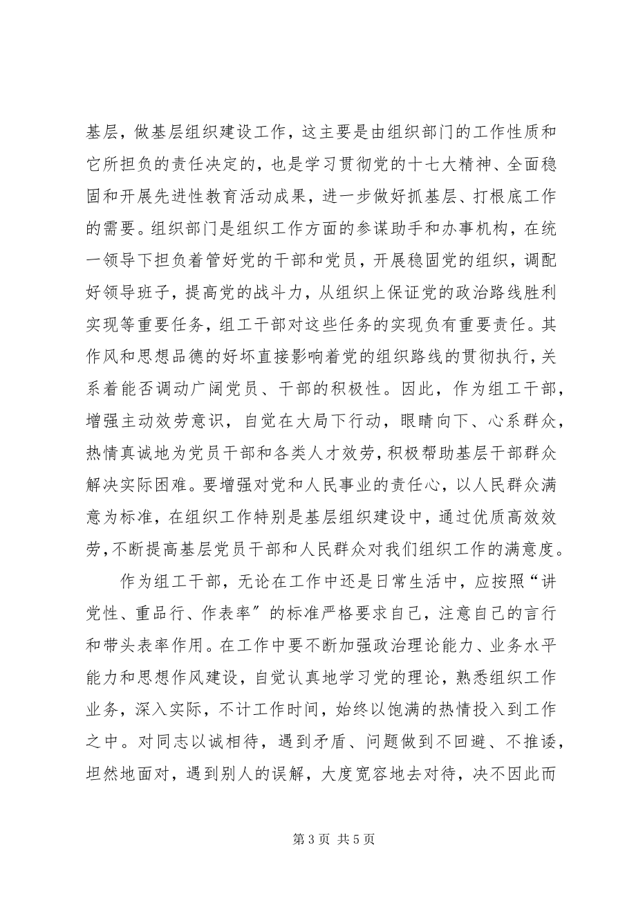 2023年全国组织工作会议精神学习心得材料十二.docx_第3页