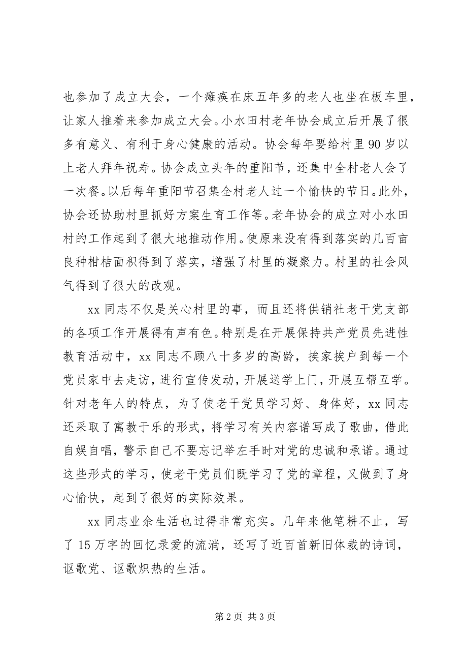 2023年供销老党支书心系公益先进个人事迹.docx_第2页