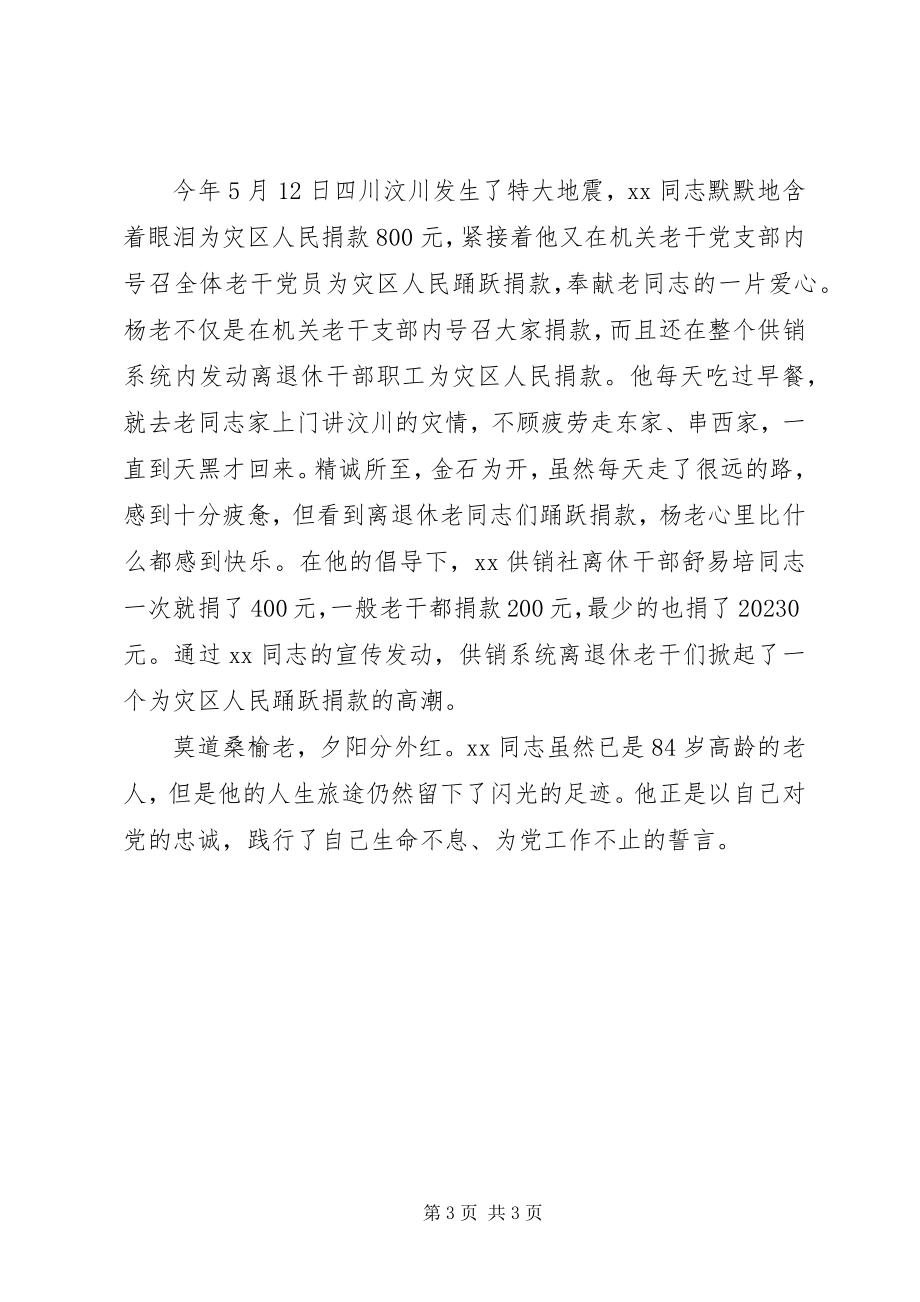 2023年供销老党支书心系公益先进个人事迹.docx_第3页