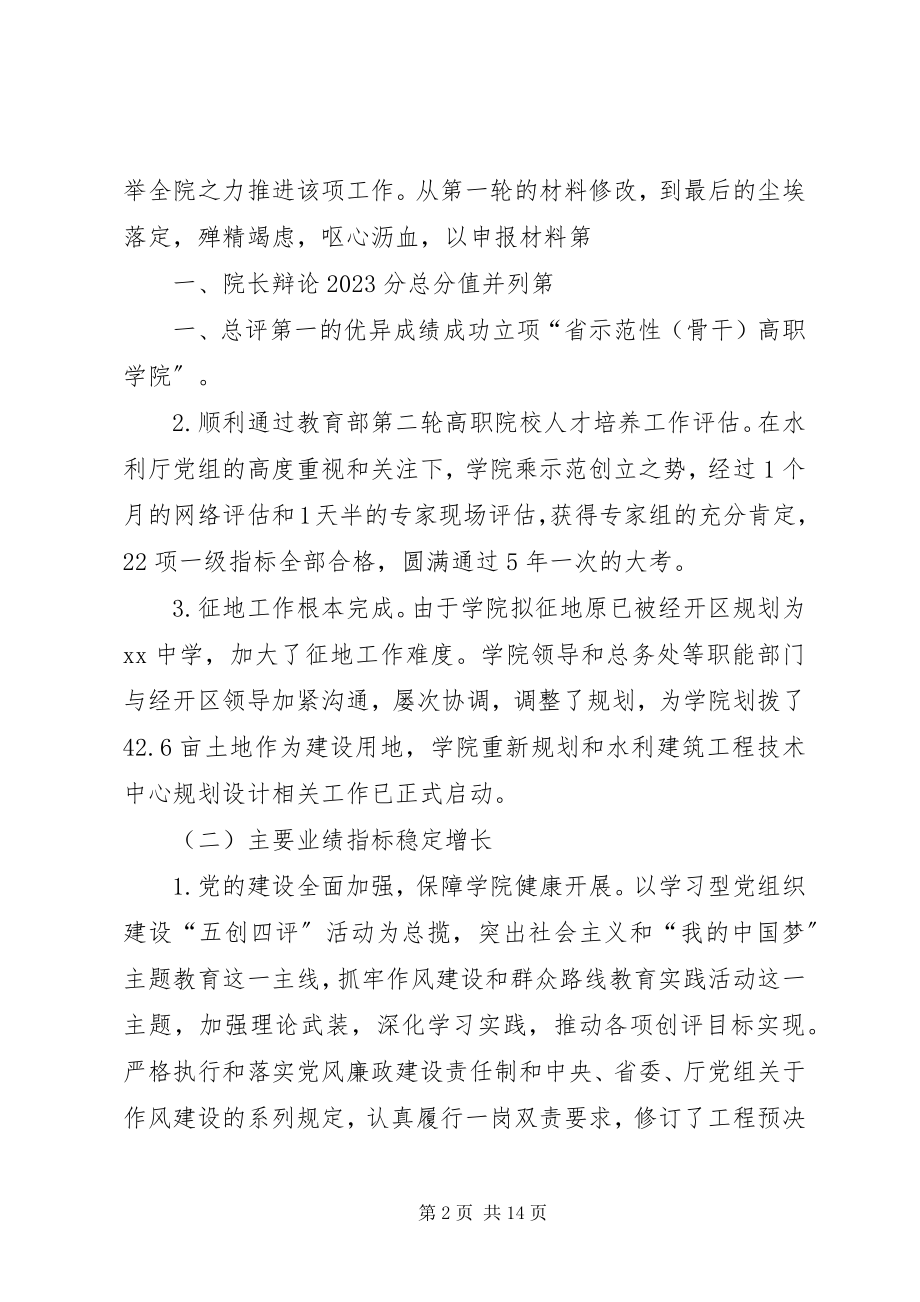 2023年全体教职工大会校长致辞稿多篇.docx_第2页