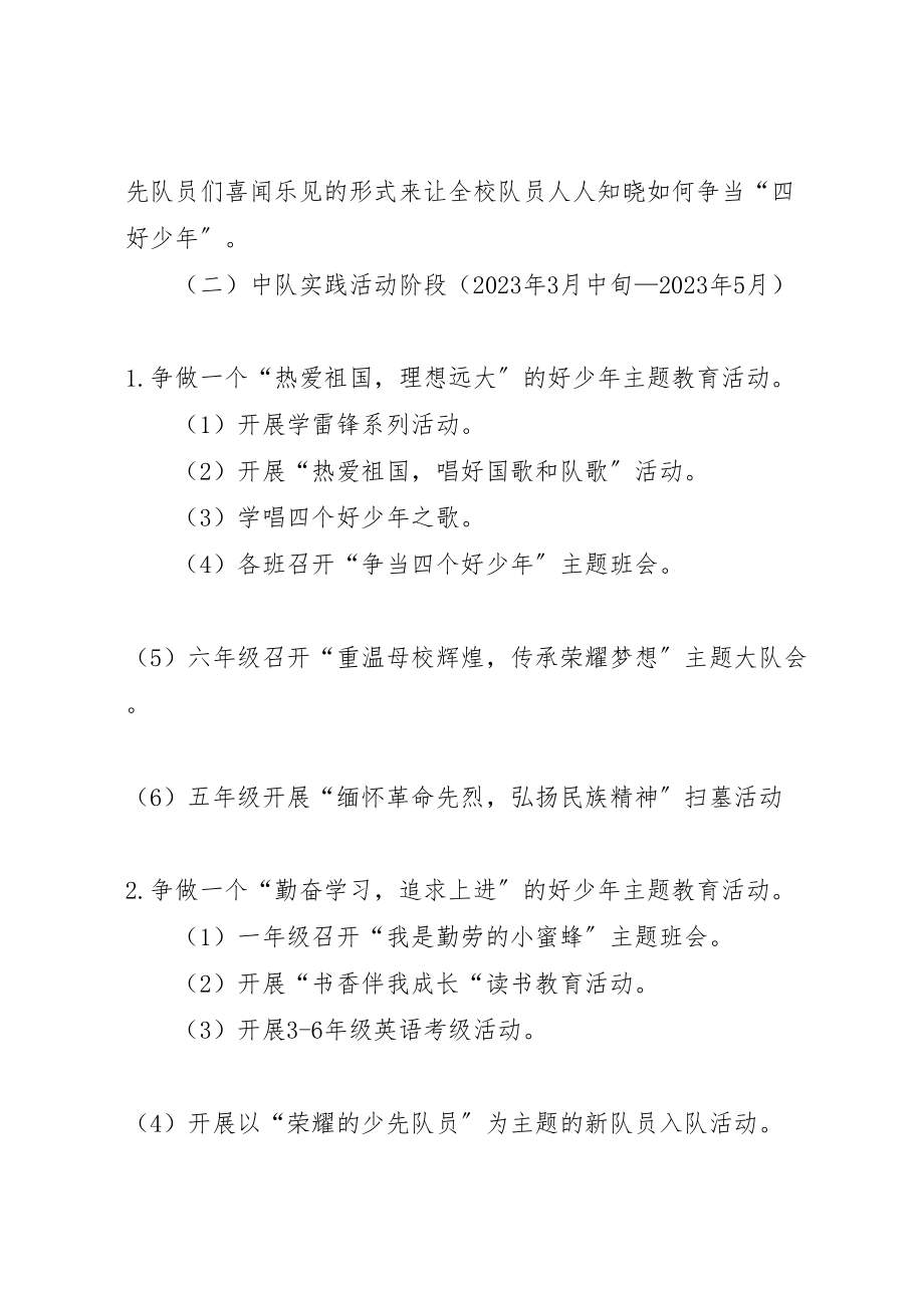 2023年争当四好少年活动方案2.doc_第2页