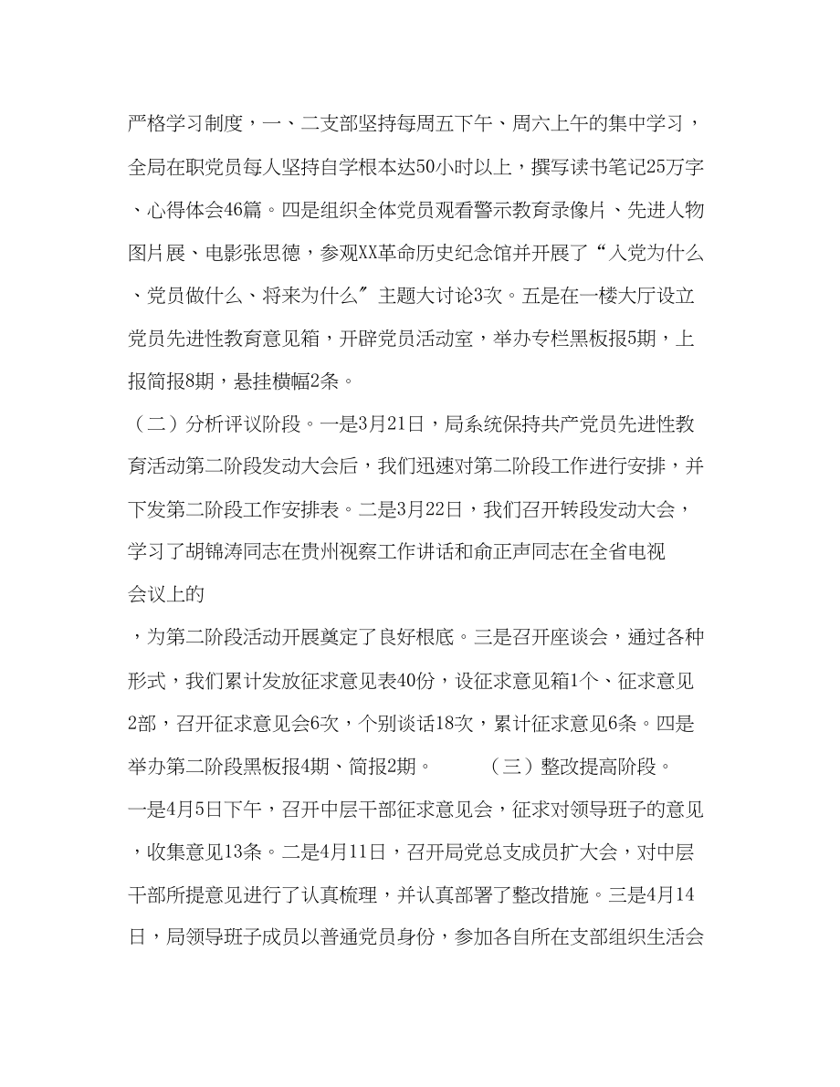 2023年党支部保持党员先进性教育活动工作总结.docx_第2页