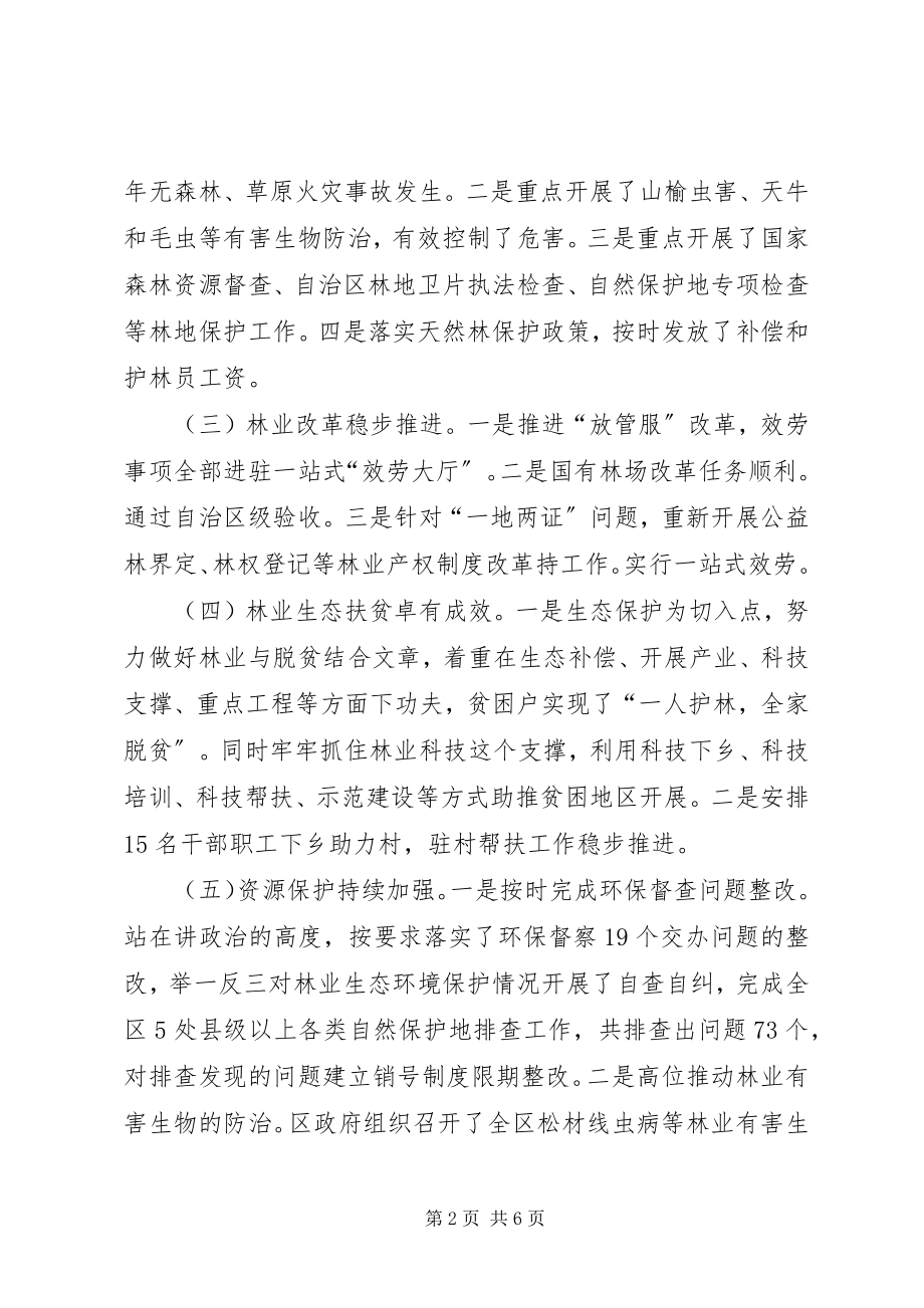 2023年全县林业和草原工作会议讲话材料.docx_第2页