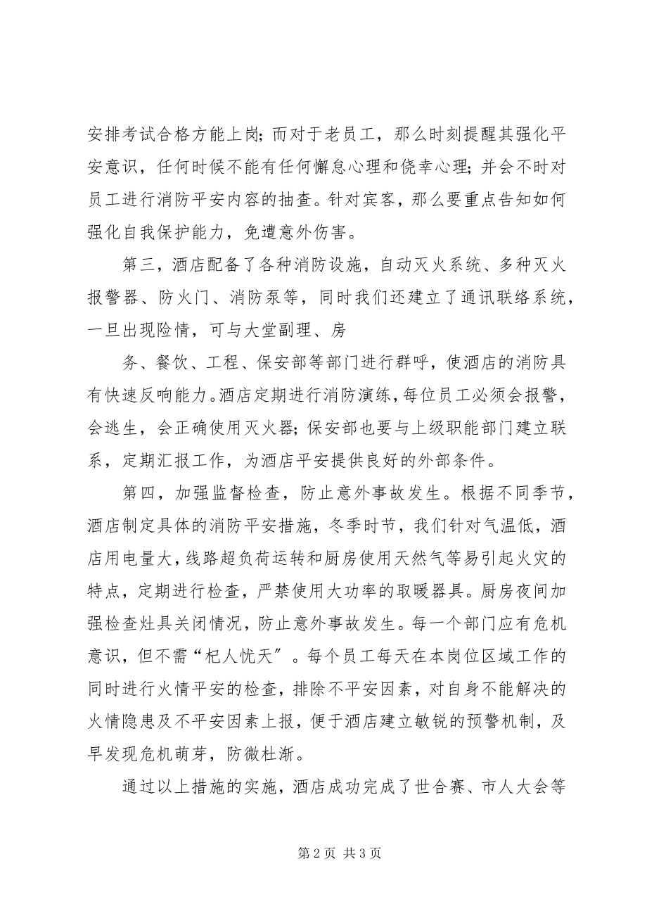 2023年安全第一效益第二新编.docx_第2页