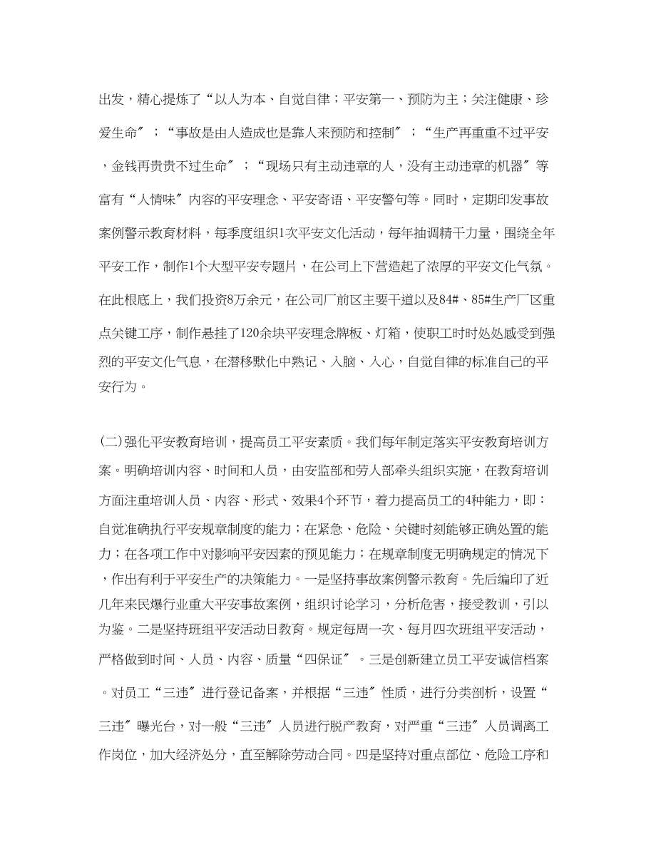 2023年《安全文化》之塑造以人为本的安全文化着力构建本质安全型企业.docx_第2页