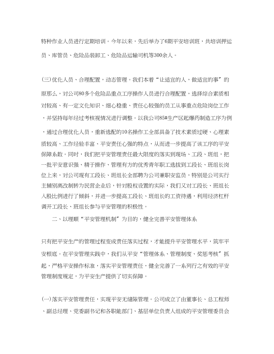 2023年《安全文化》之塑造以人为本的安全文化着力构建本质安全型企业.docx_第3页