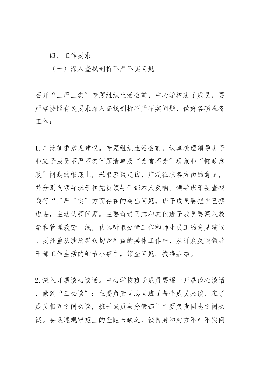 2023年学校组织生活会方案.doc_第3页