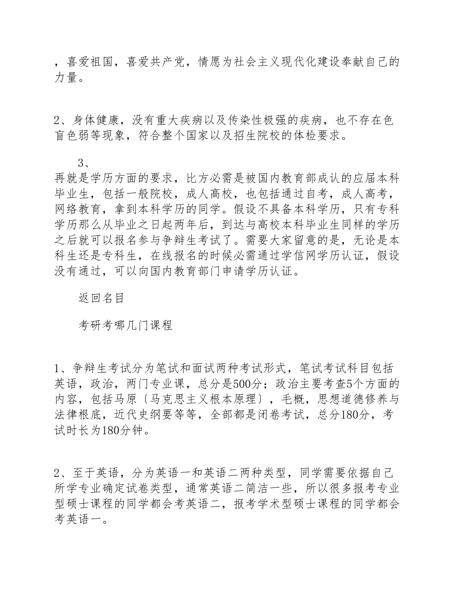 2023年考研可以报几个学校.docx_第2页