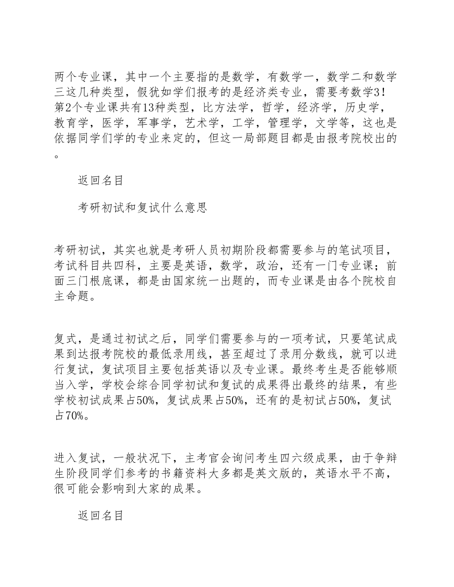 2023年考研可以报几个学校.docx_第3页