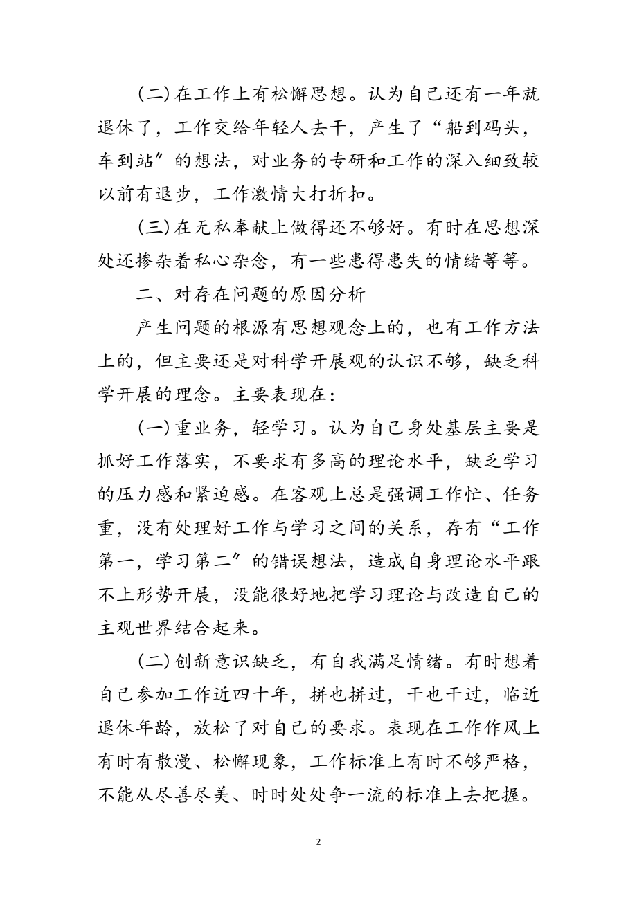 2023年科学发展观剖析心得感想范文.doc_第2页